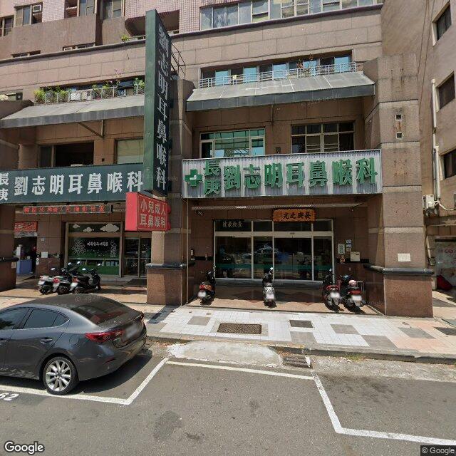 劉志明耳鼻喉科診所 街景外觀