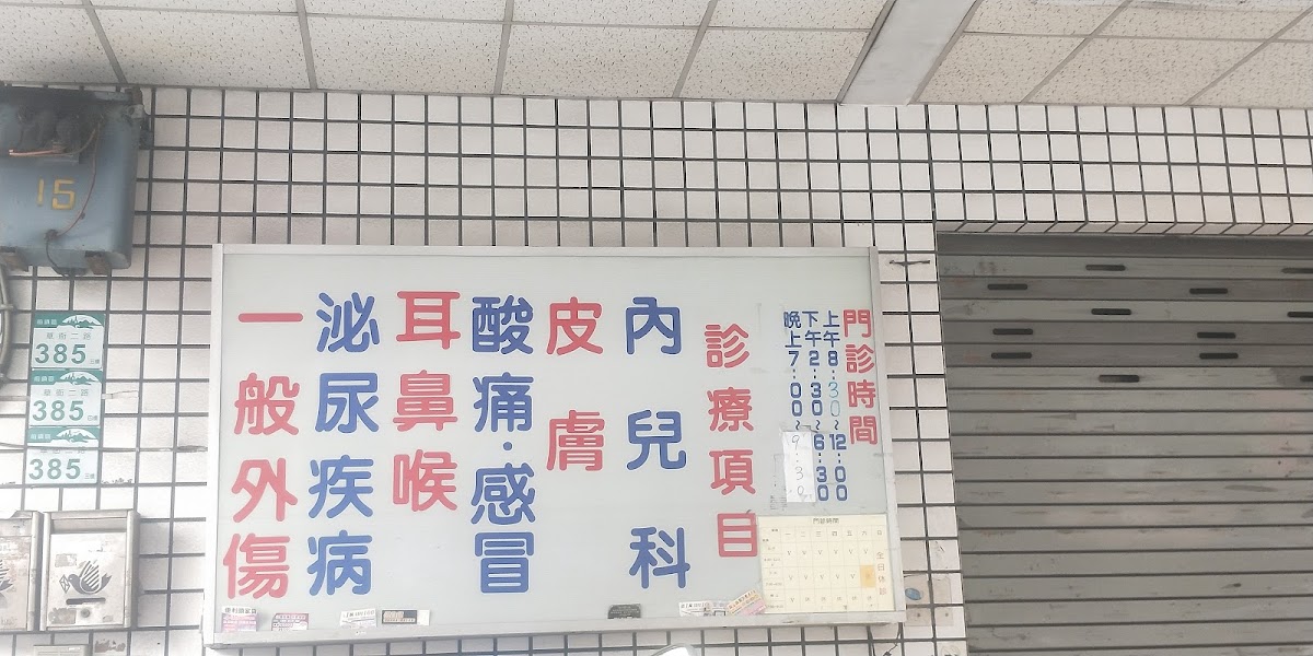 美德聯合診所 診所實景照