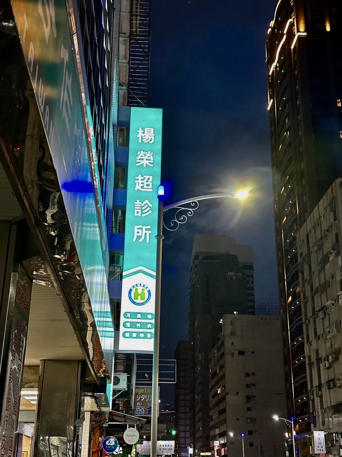 楊榮超診所 診所實景照