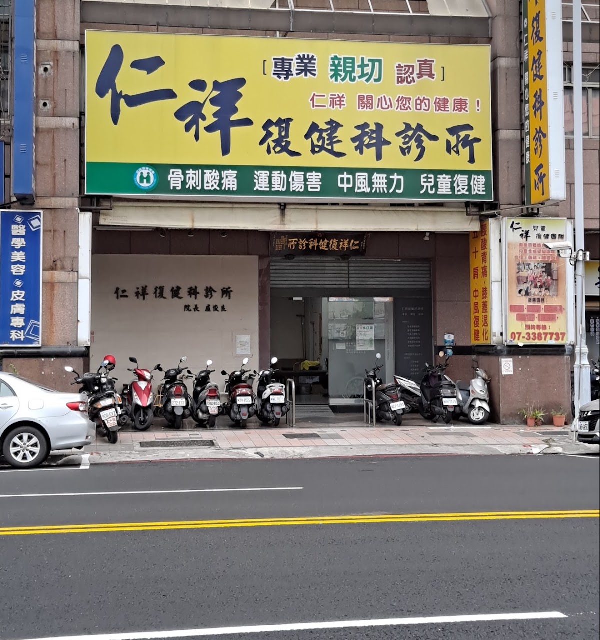 仁祥復健科診所 診所實景照