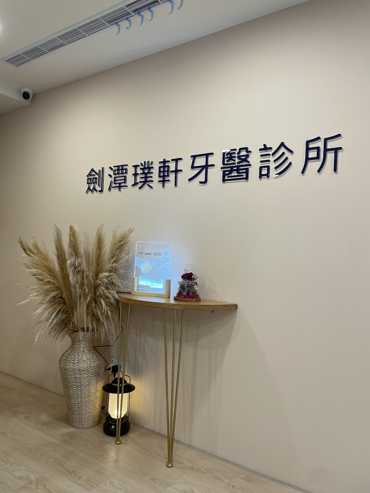 劍潭璞軒牙醫診所 診所實景照