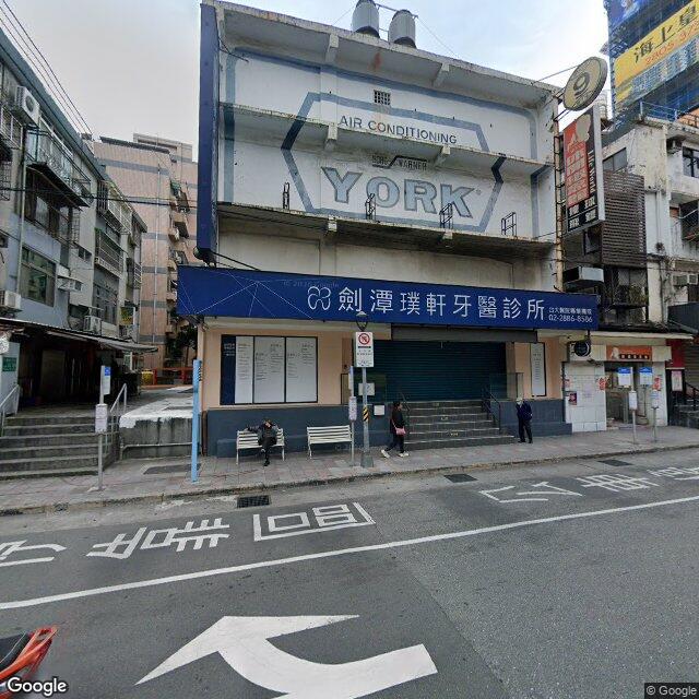 劍潭璞軒牙醫診所 街景外觀