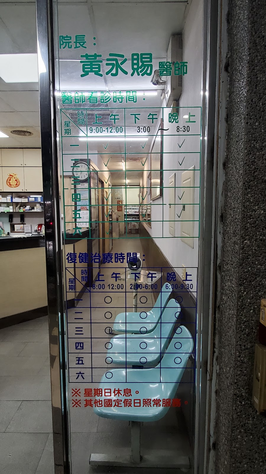瑞豐復健科診所 診所實景照