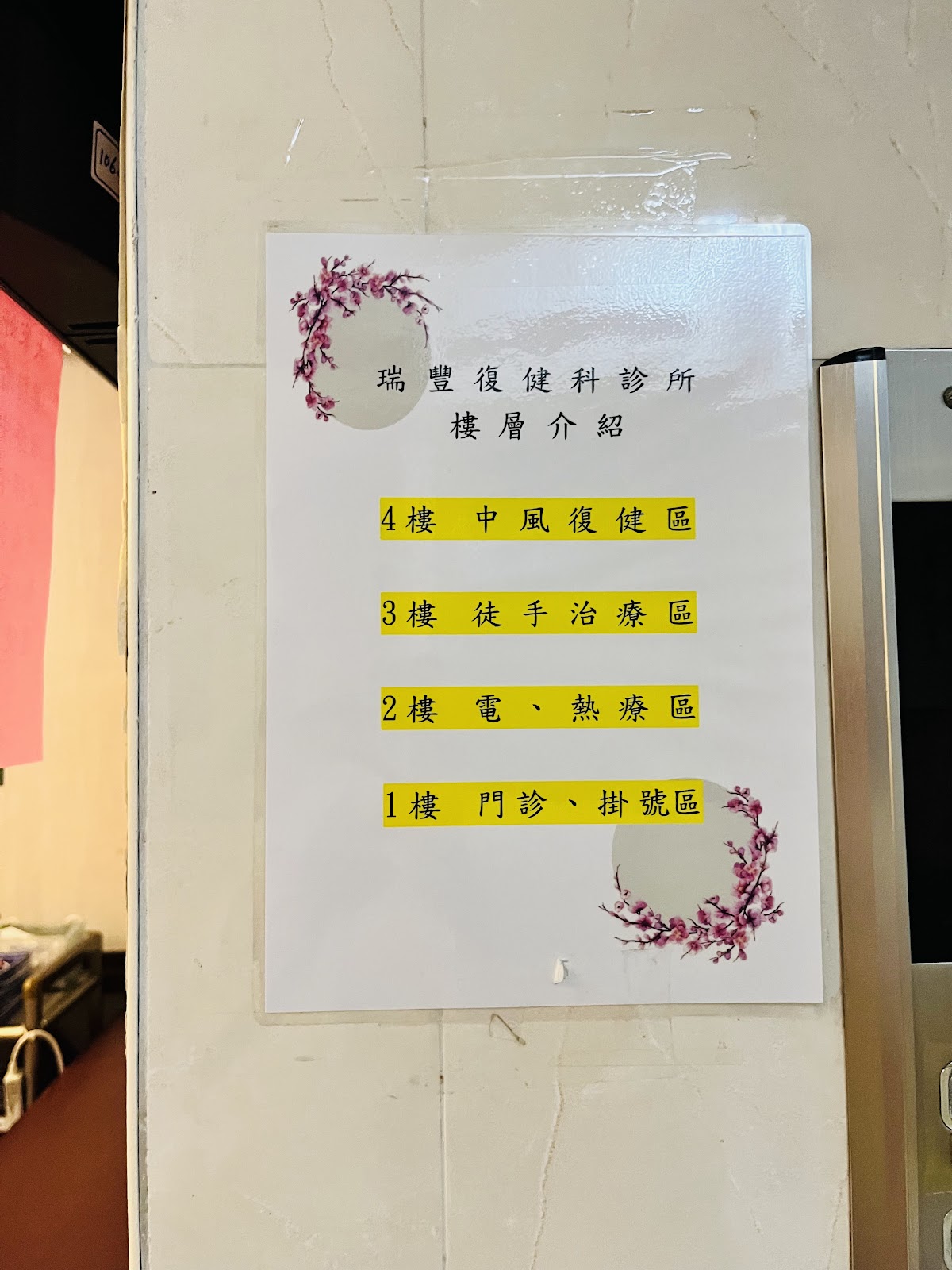 瑞豐復健科診所 診所實景照