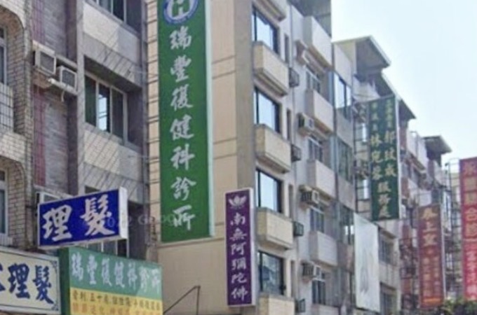瑞豐復健科診所 診所實景照