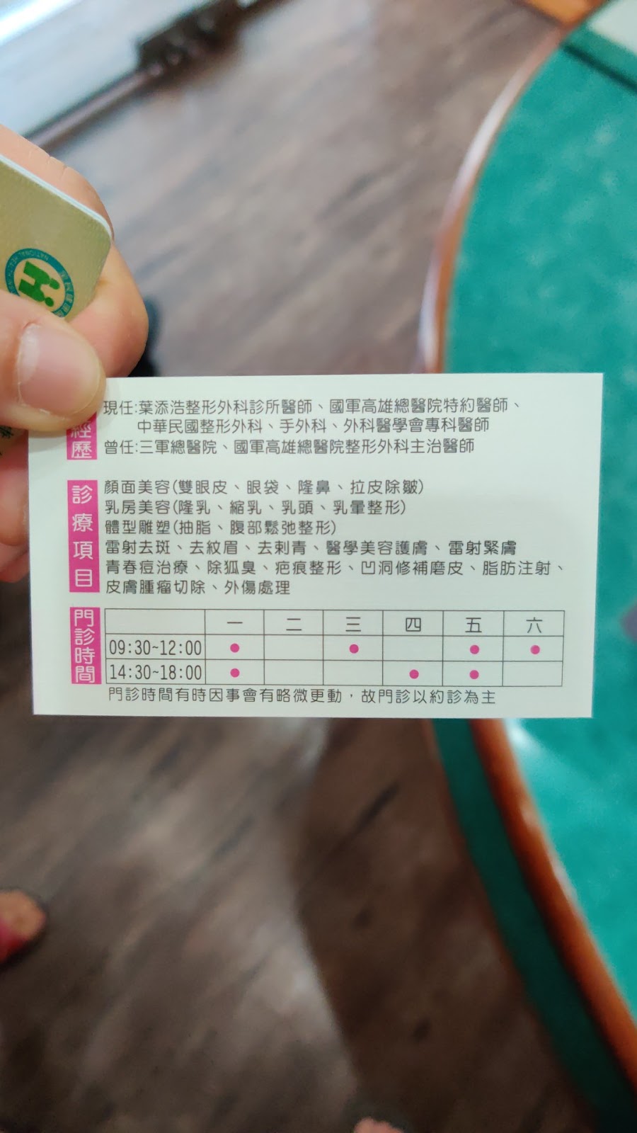 葉添浩整形外科診所 診所實景照
