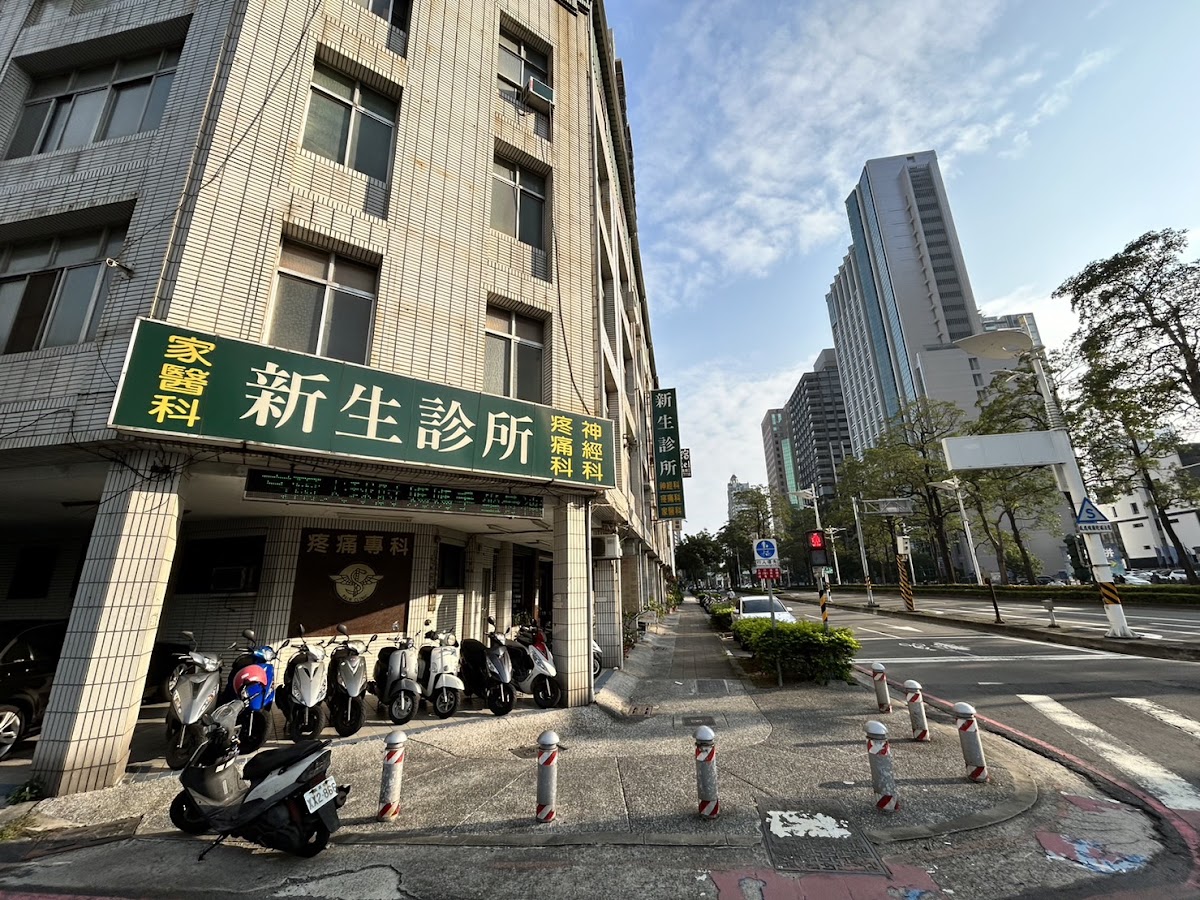 新生診所 診所實景照