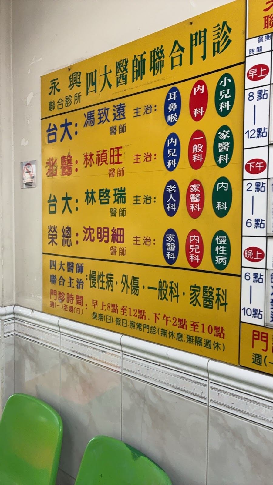 永興診所 診所實景照
