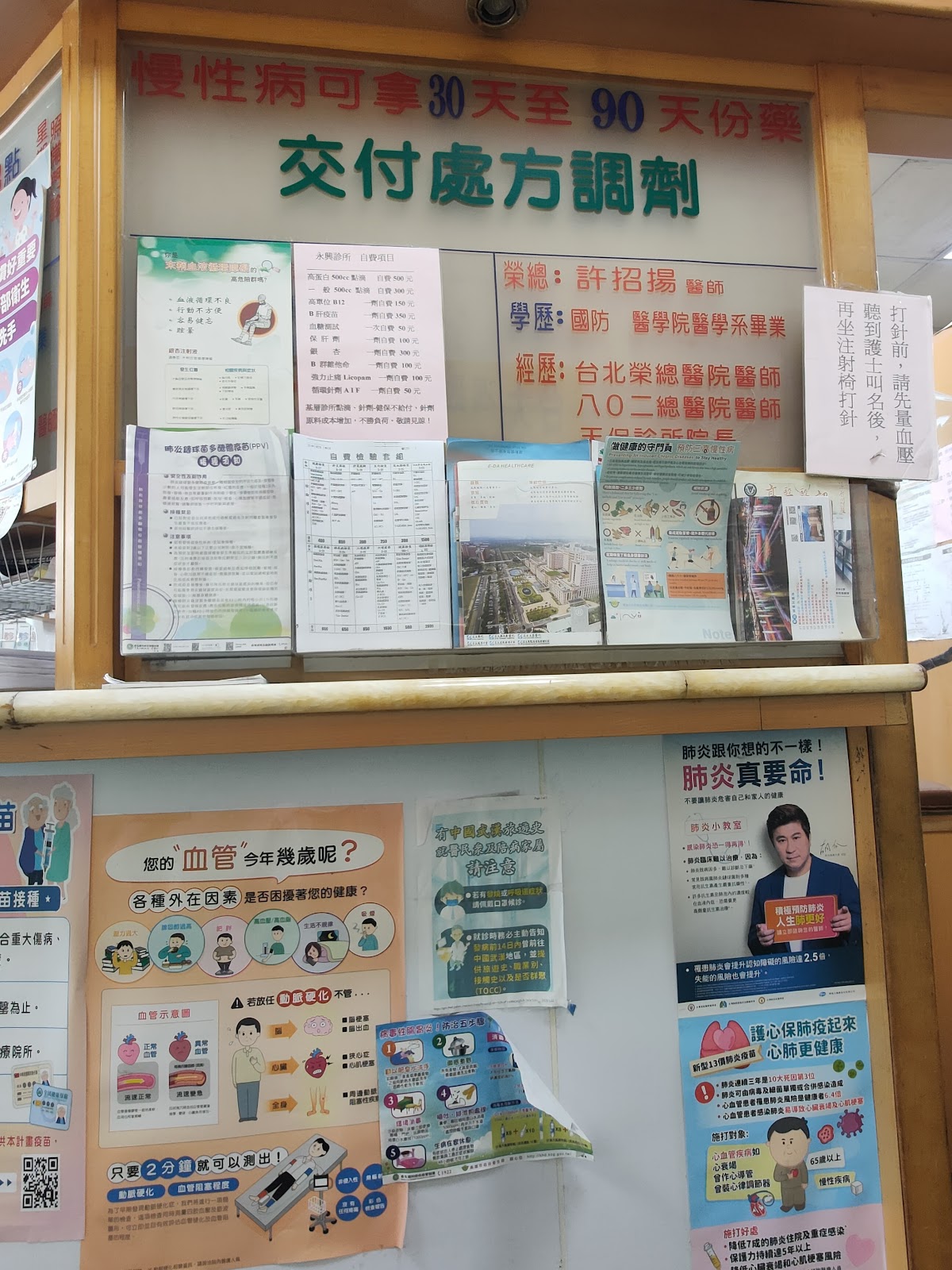 永興診所 診所實景照