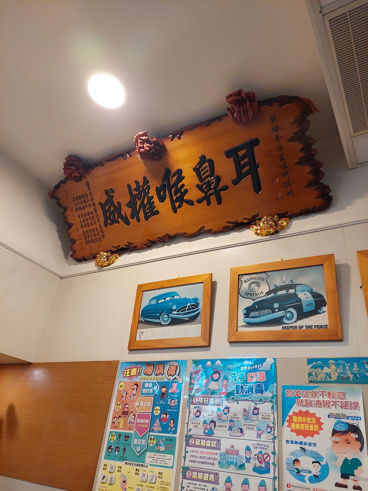 黃裕峰耳鼻喉科診所 診所實景照