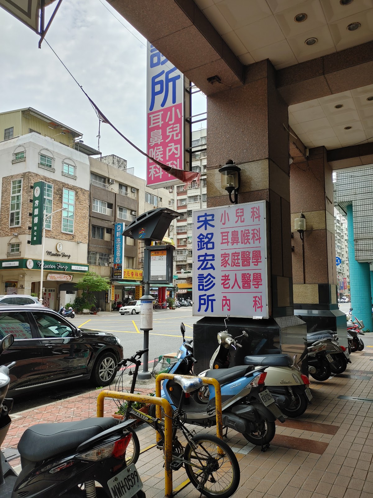 宋銘宏診所 診所實景照