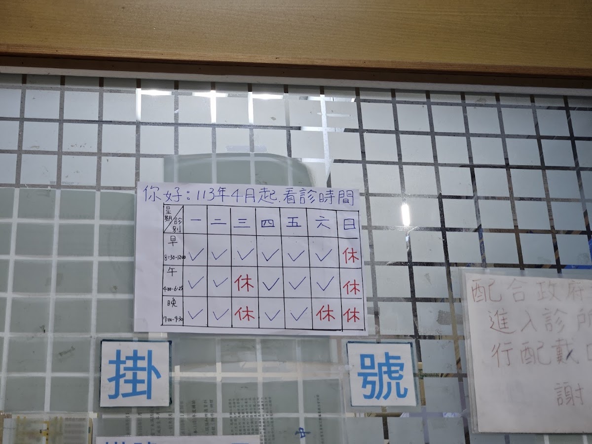 昭哲診所 診所實景照