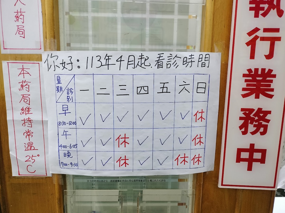 昭哲診所 診所實景照