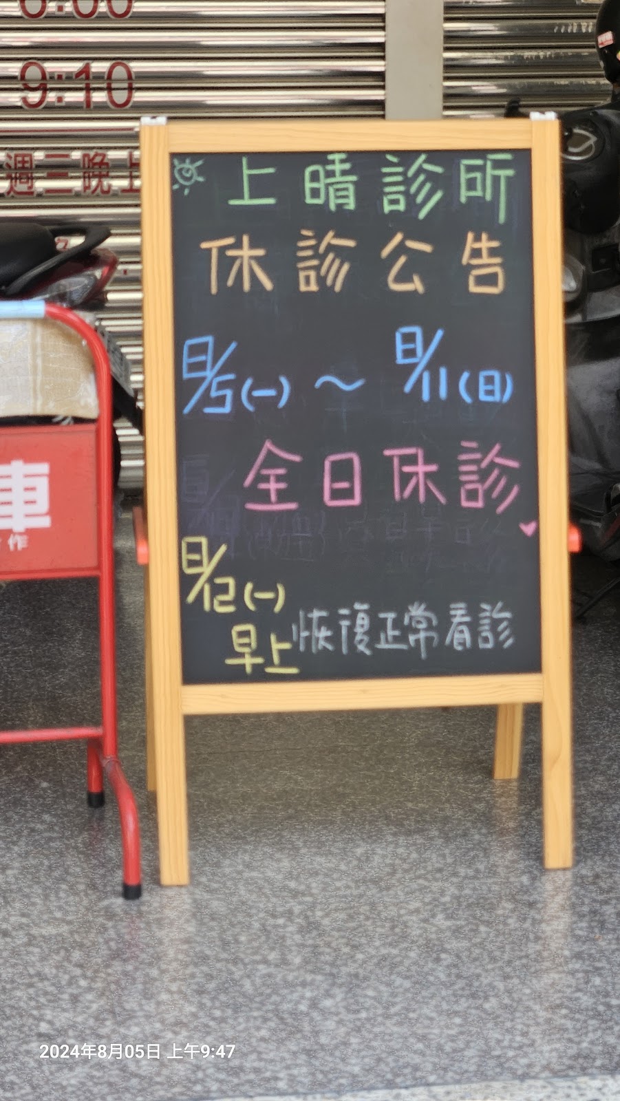 上晴診所 診所實景照