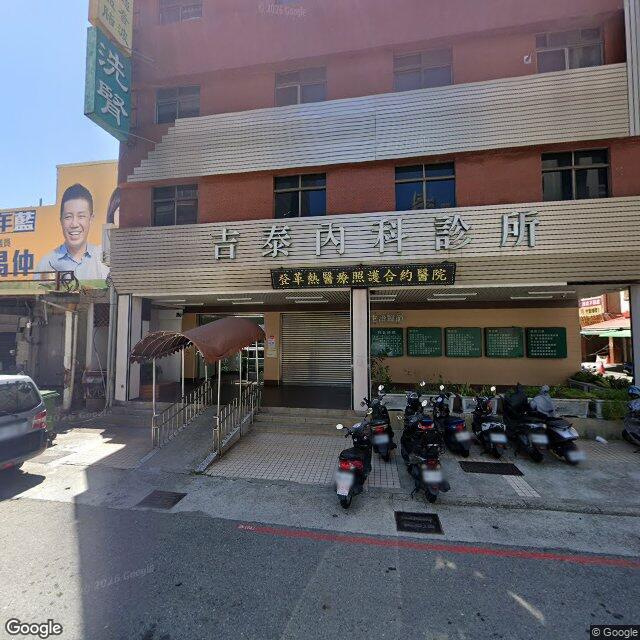 吉泰內科診所 街景外觀