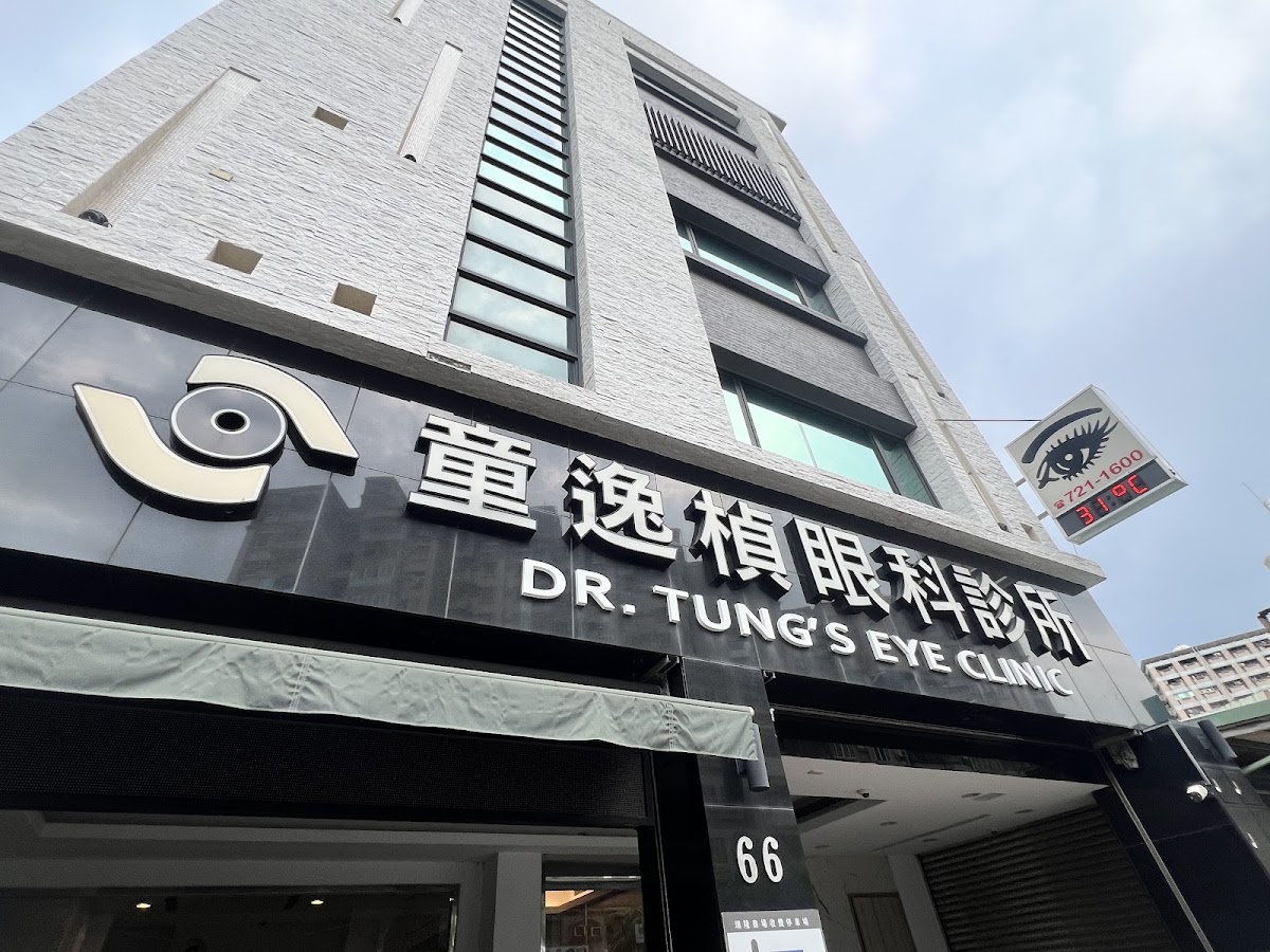 童逸楨眼科診所 診所實景照