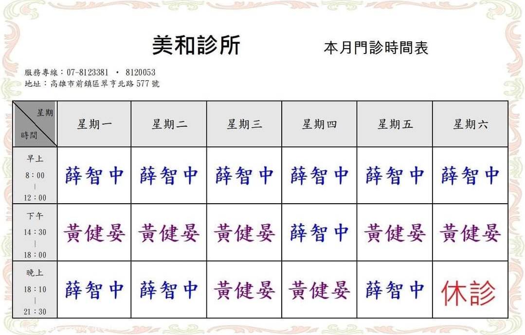 美和診所 診所實景照