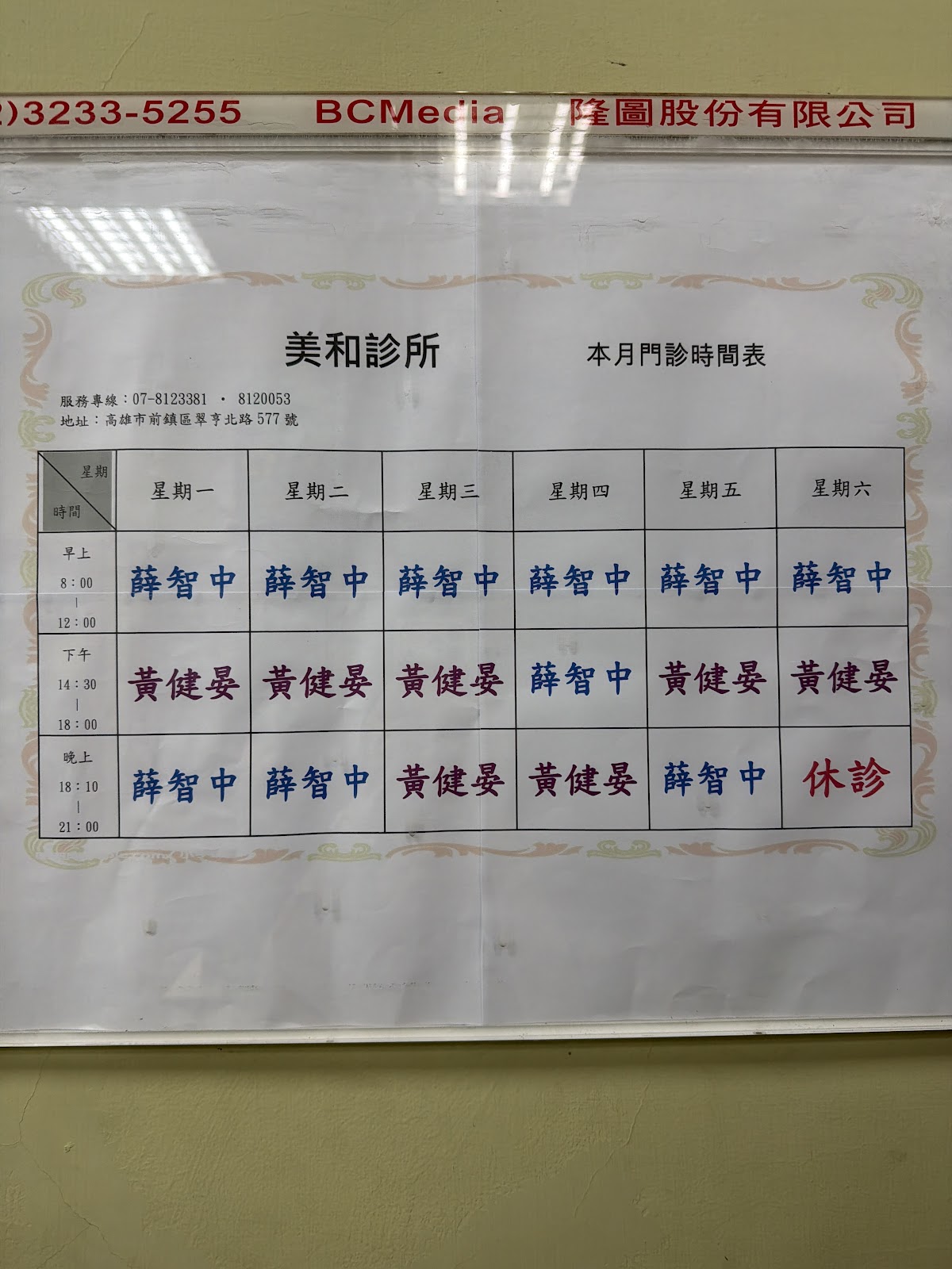 美和診所 診所實景照