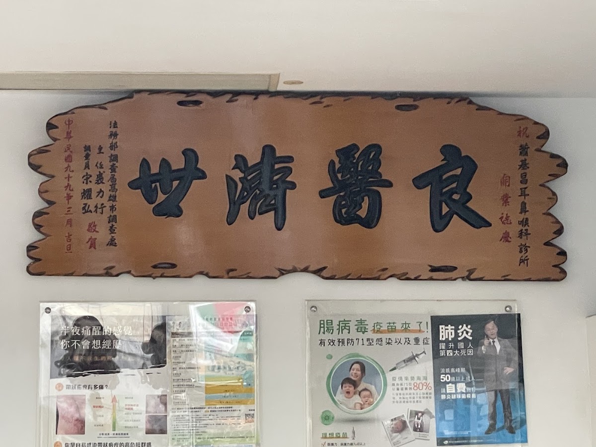 蕭基昌耳鼻喉科診所 診所實景照