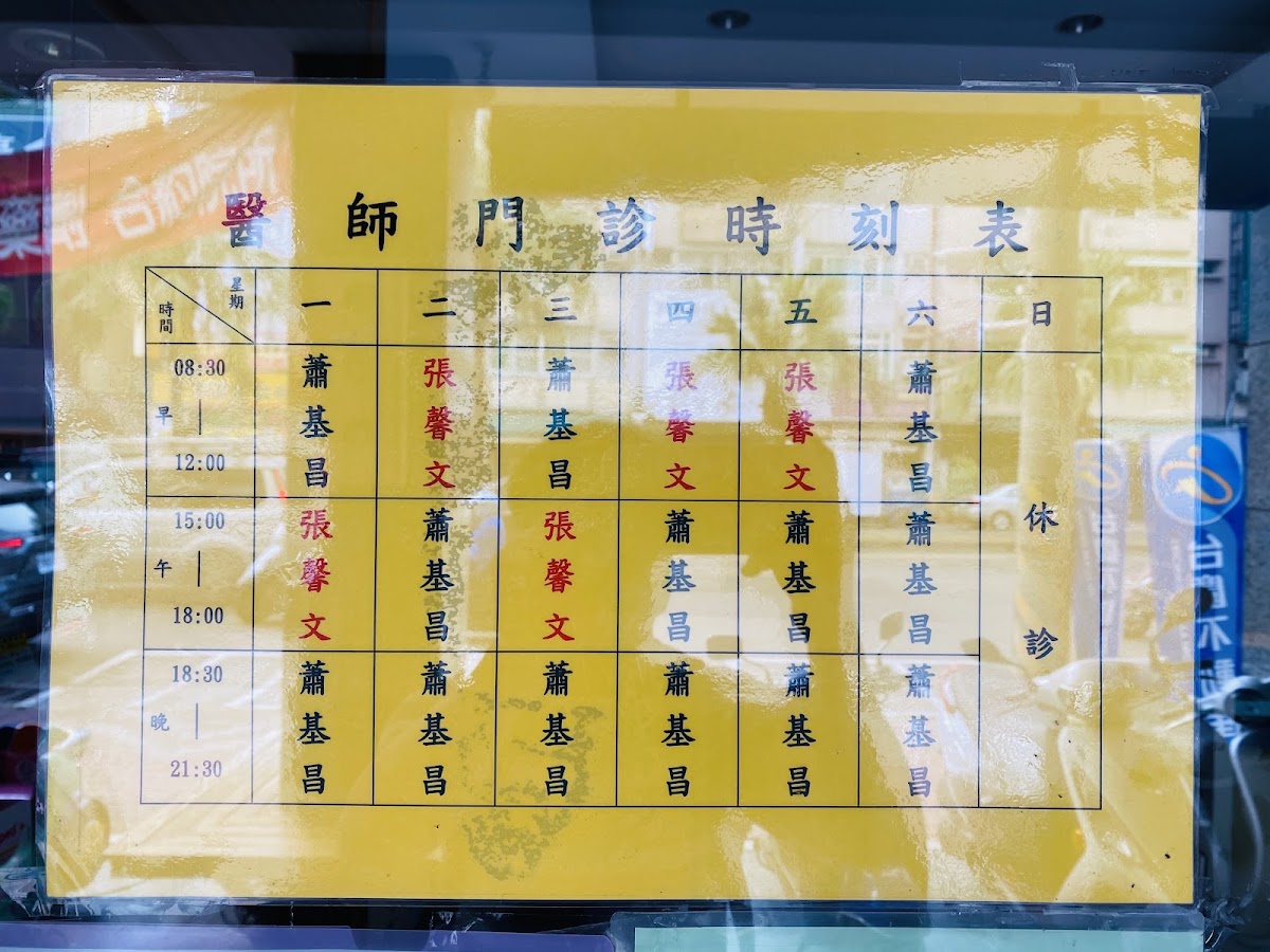 蕭基昌耳鼻喉科診所 診所實景照