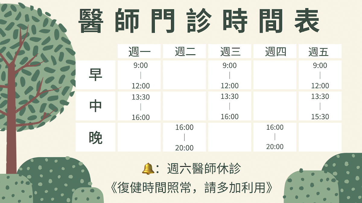 易昌復健科診所 診所實景照