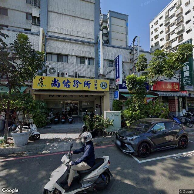 尚佑診所 街景外觀