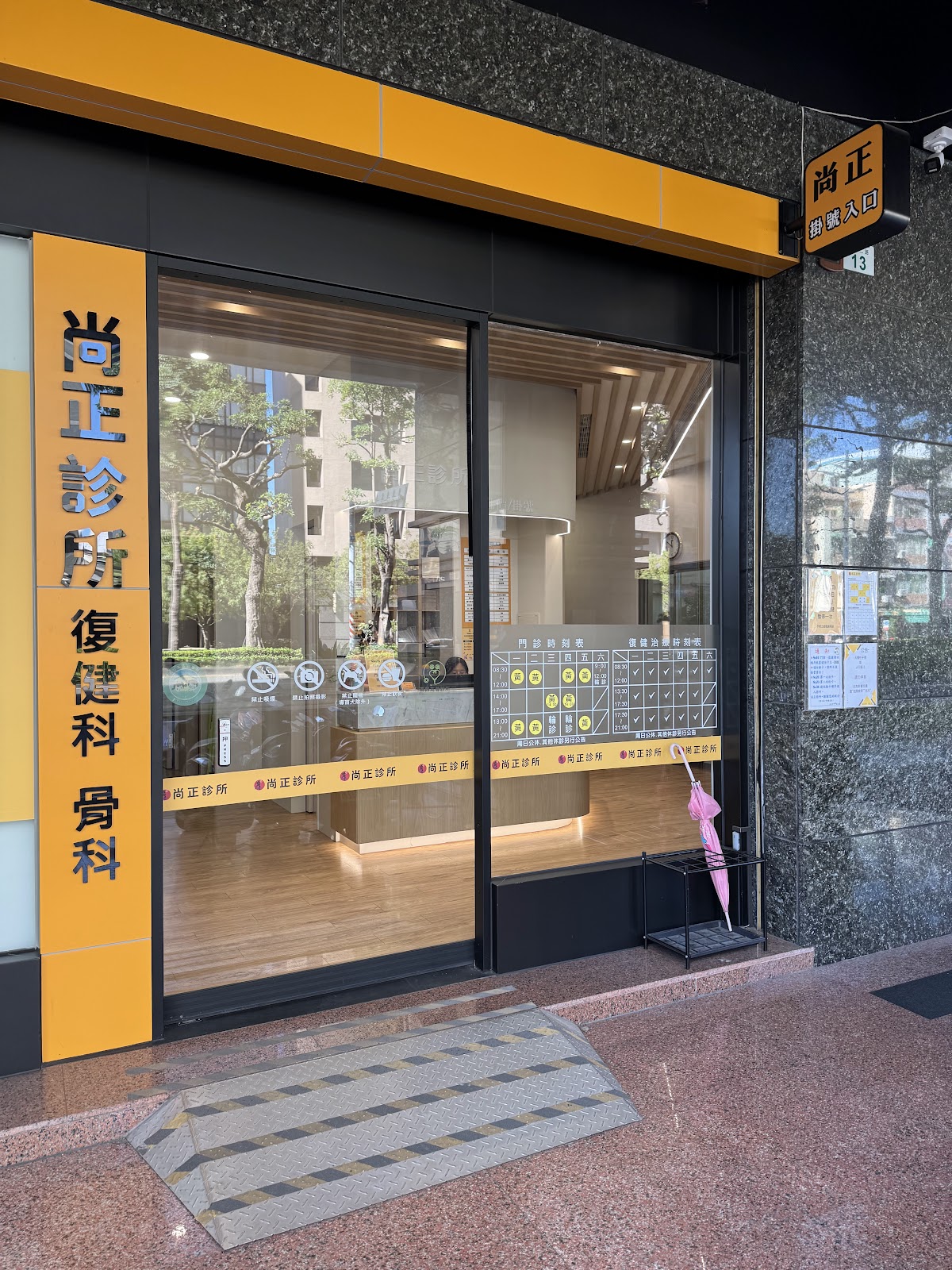 尚正診所 診所實景照