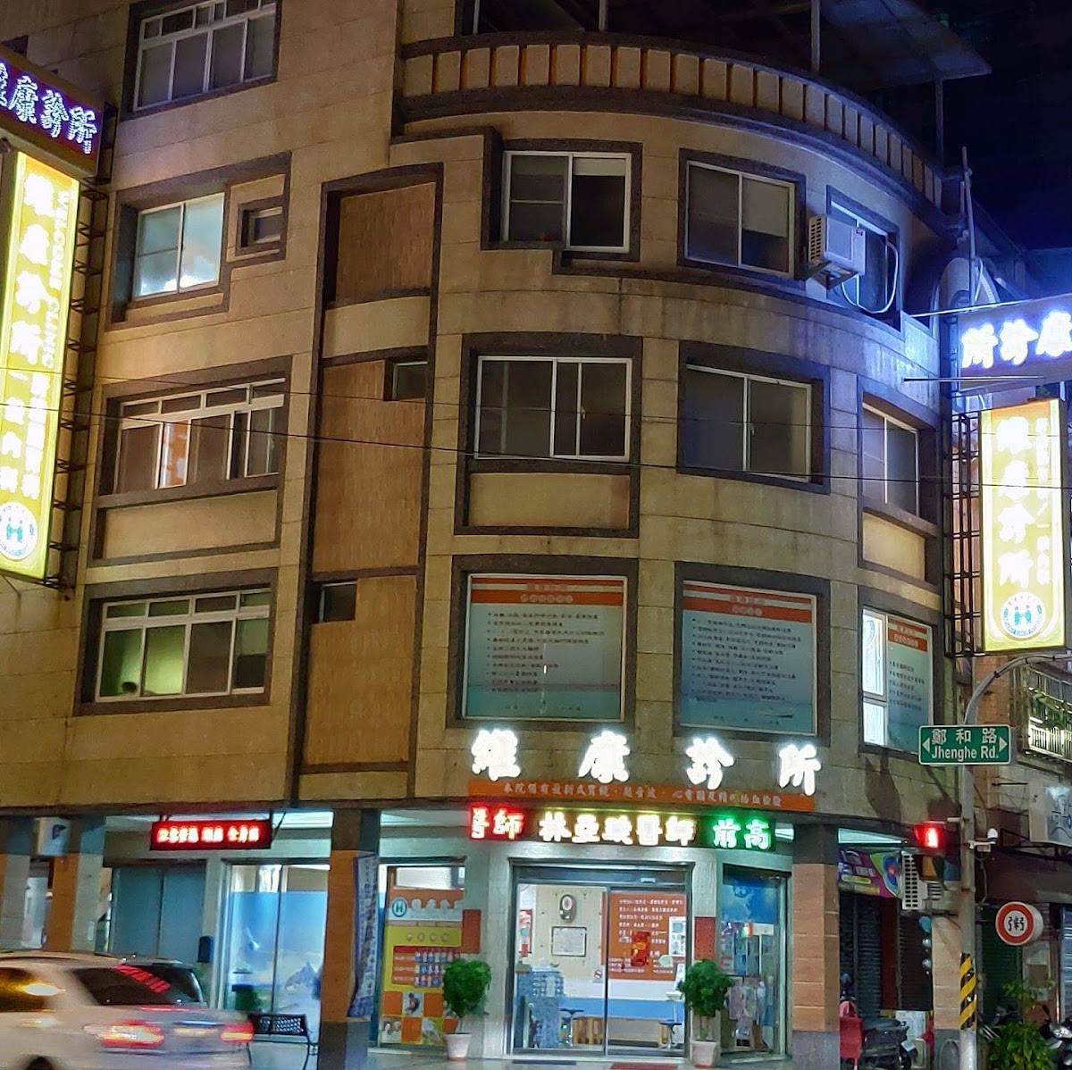 維康診所 診所實景照