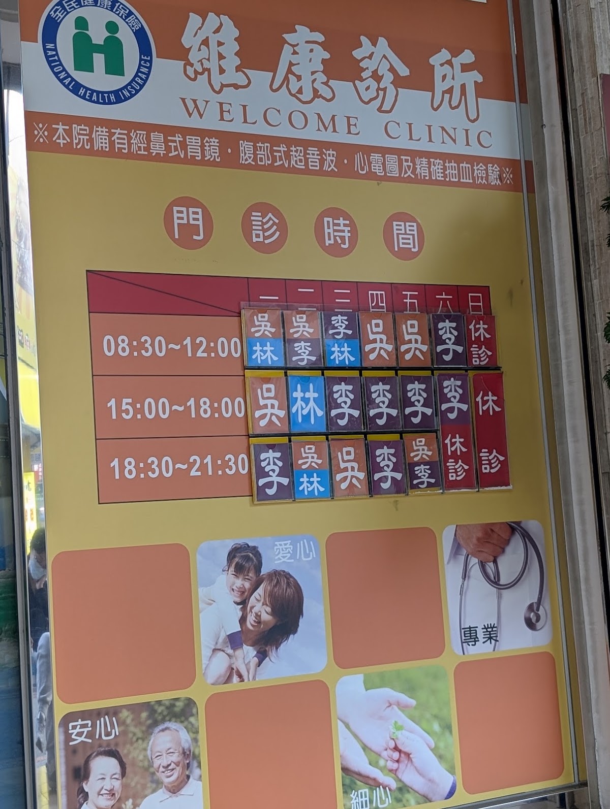維康診所 診所實景照