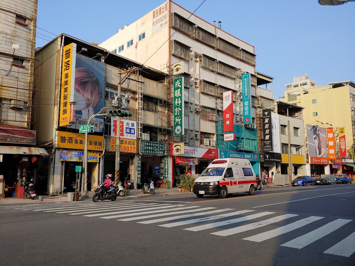 成眼科診所 診所實景照