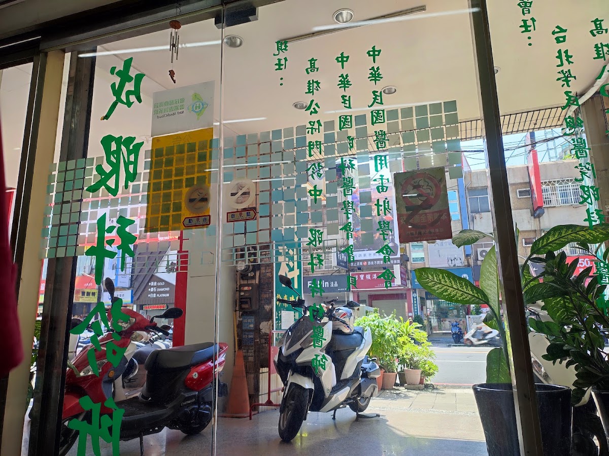 成眼科診所 診所實景照