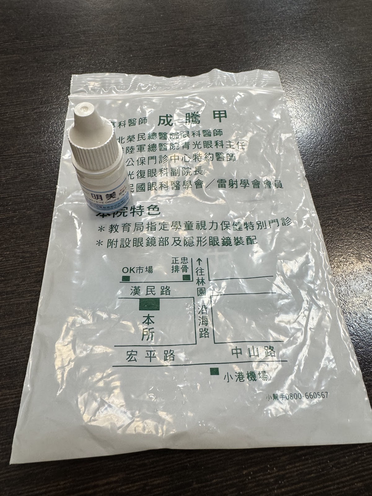成眼科診所 診所實景照