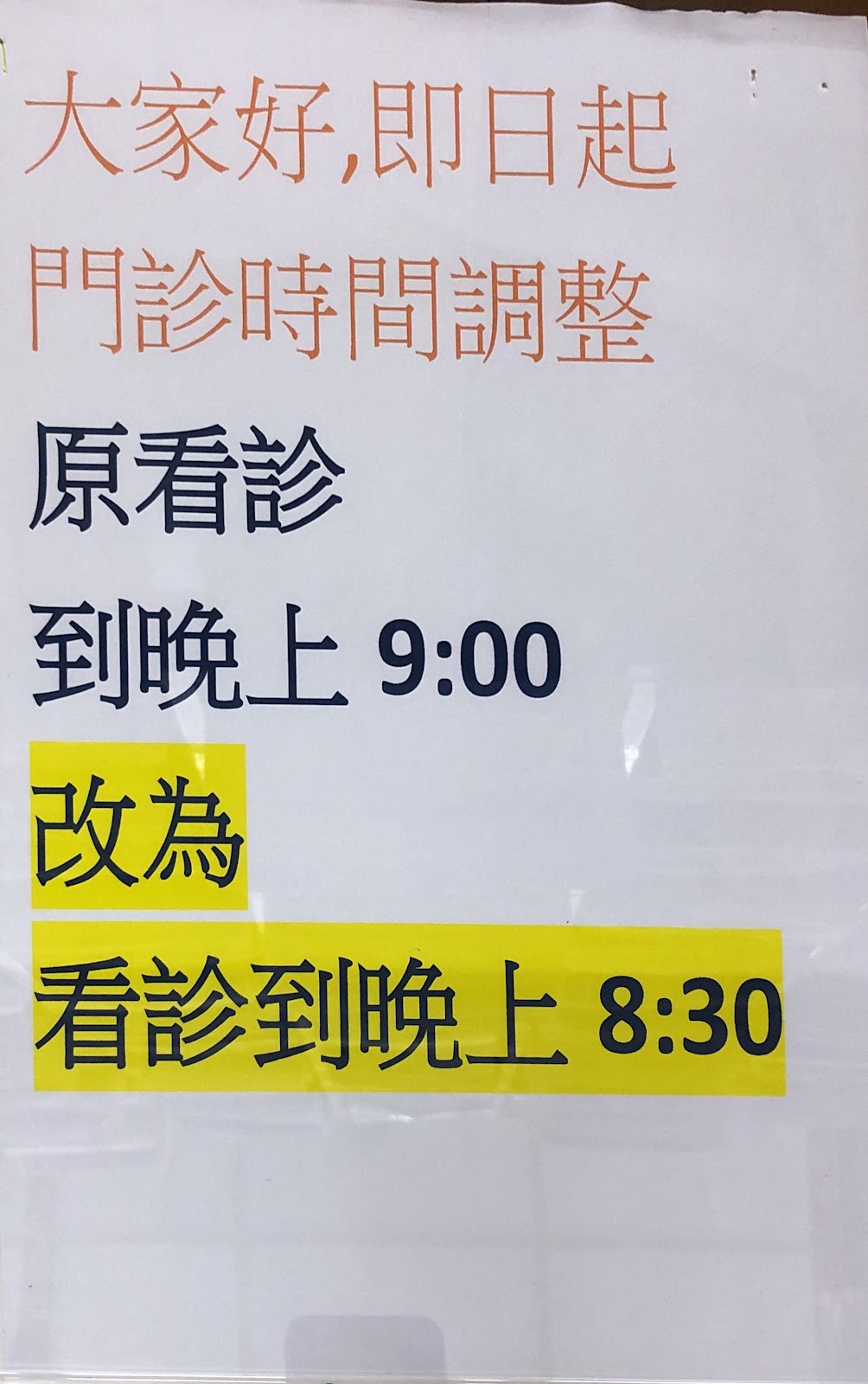 大林蒲診所 診所實景照