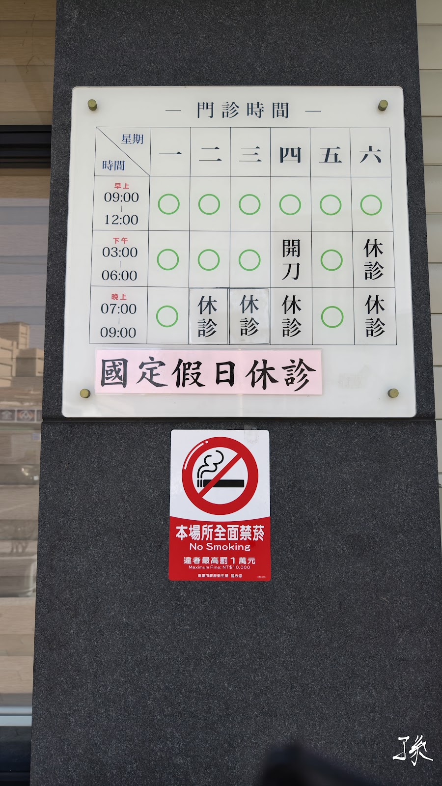 新光眼科診所 診所實景照