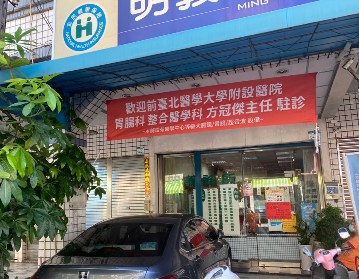 明義診所 診所實景照
