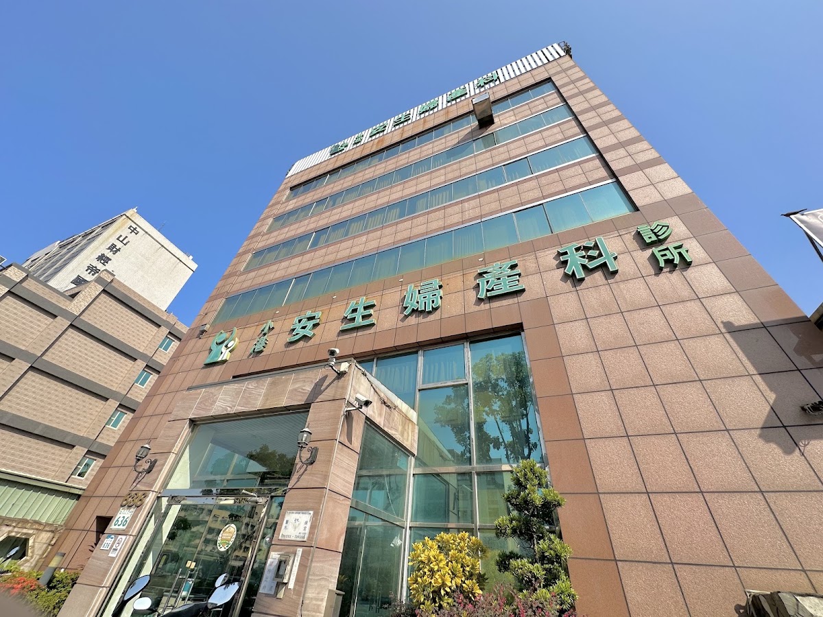 小港安生婦產科診所 診所實景照