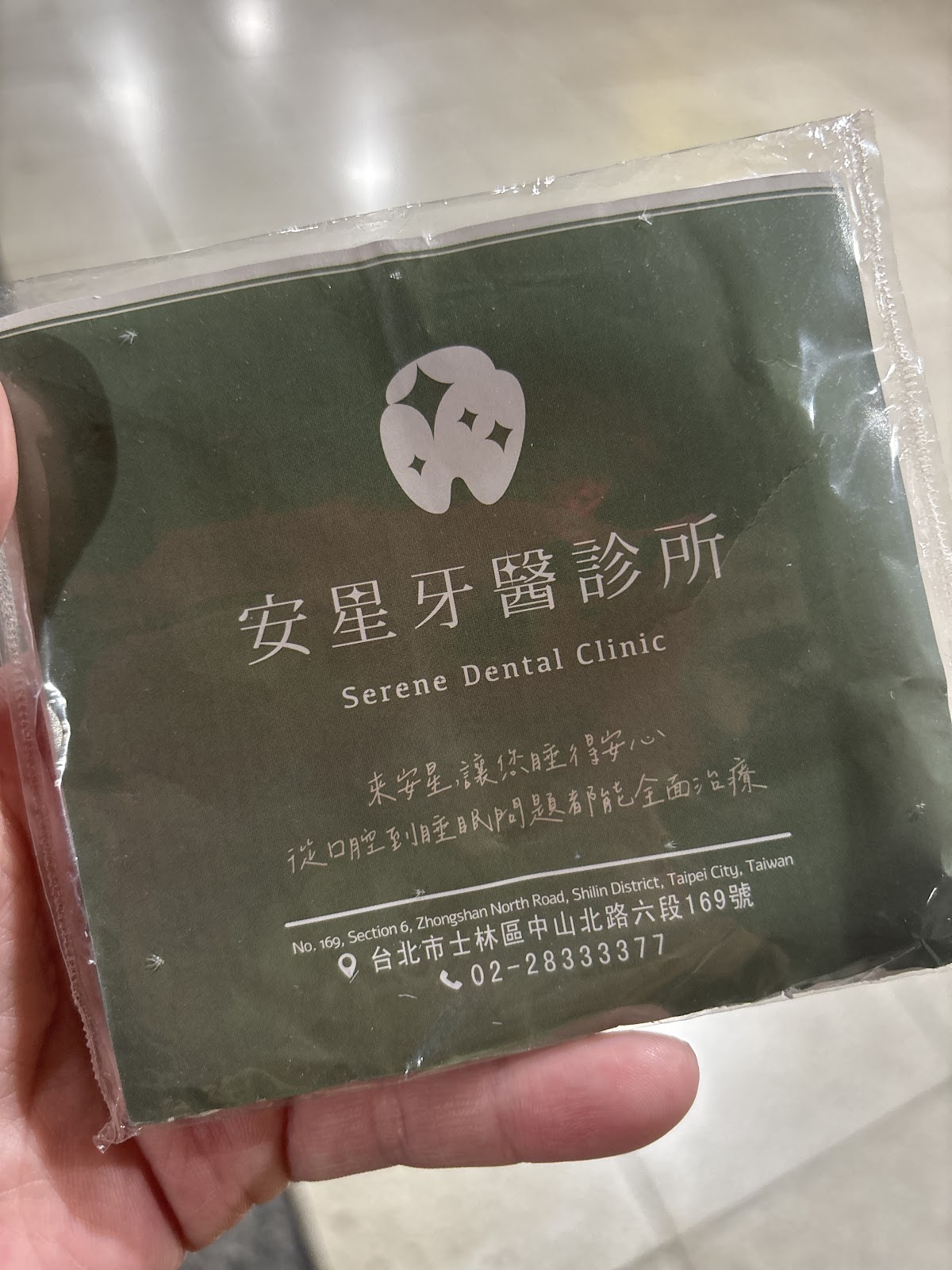 安星牙醫診所 診所實景照