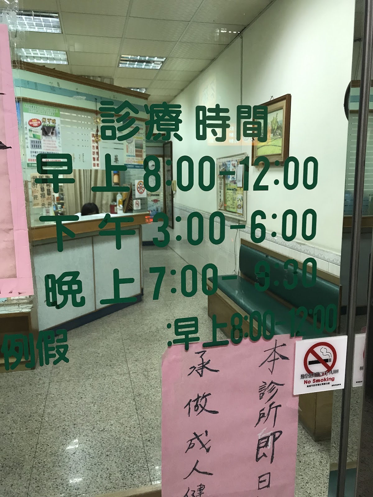 王瑞琦耳鼻喉科診所 診所實景照