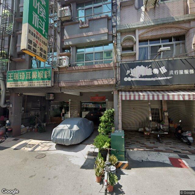 王瑞琦耳鼻喉科診所 街景外觀