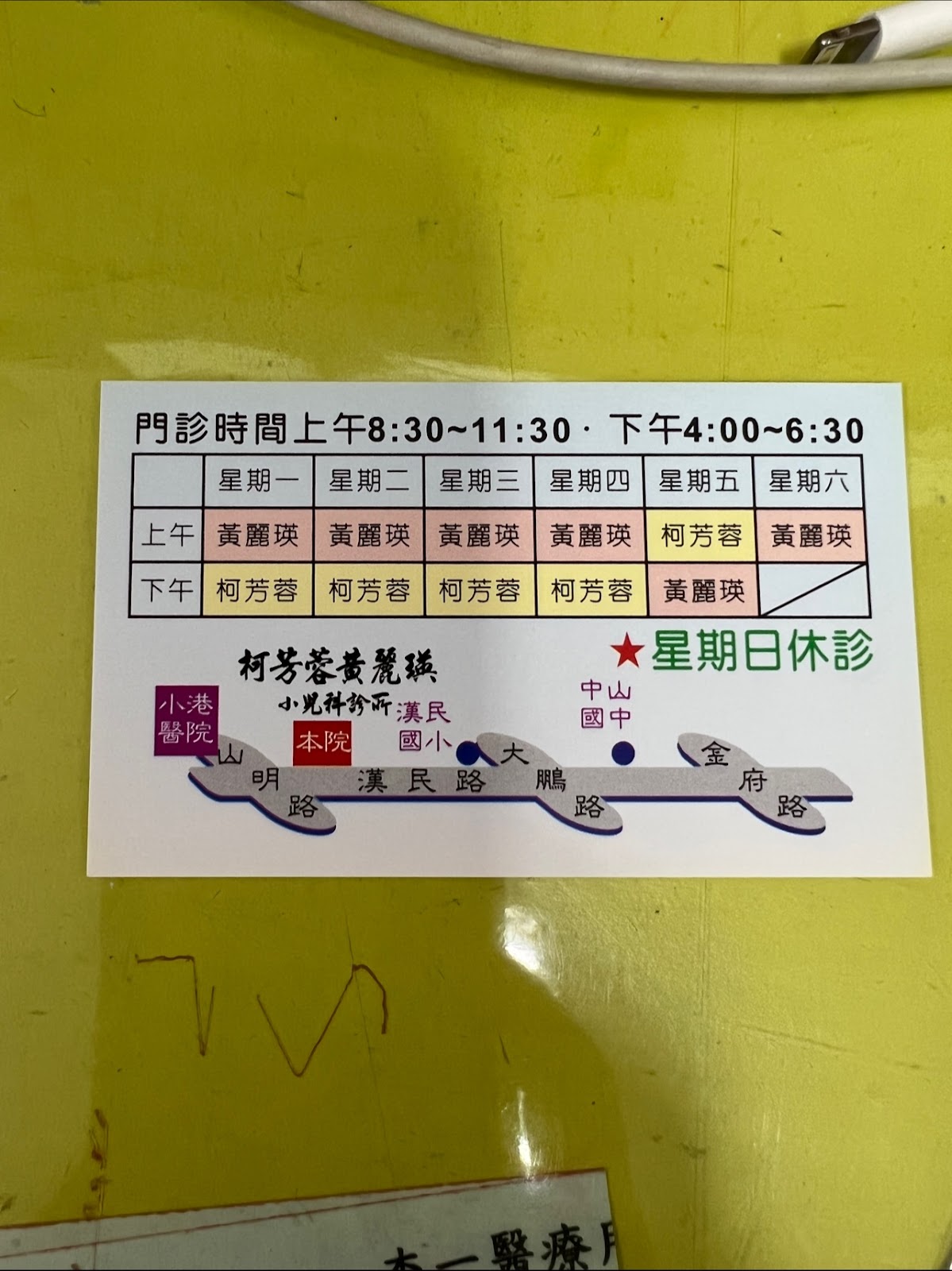 柯芳蓉黃麗瑛小兒科診所 診所實景照