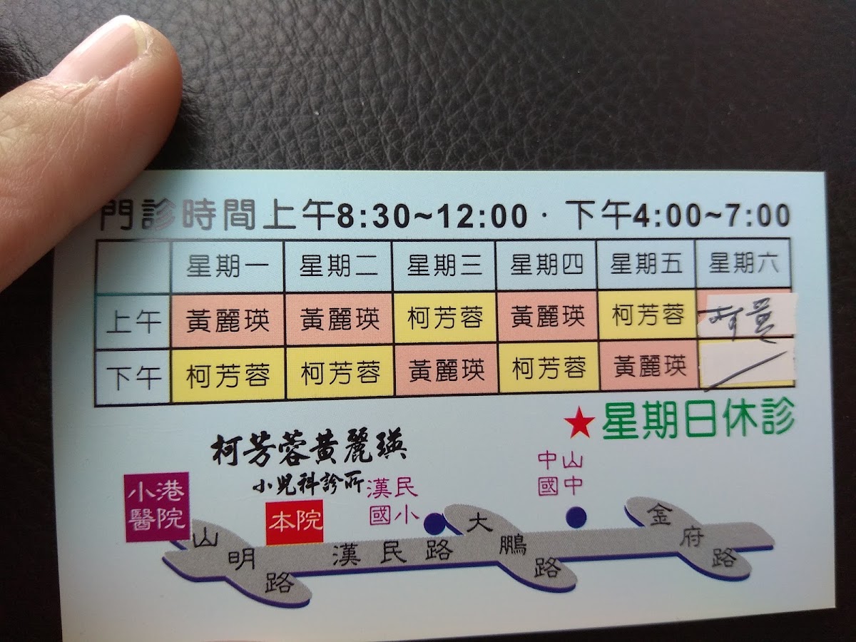 柯芳蓉黃麗瑛小兒科診所 診所實景照