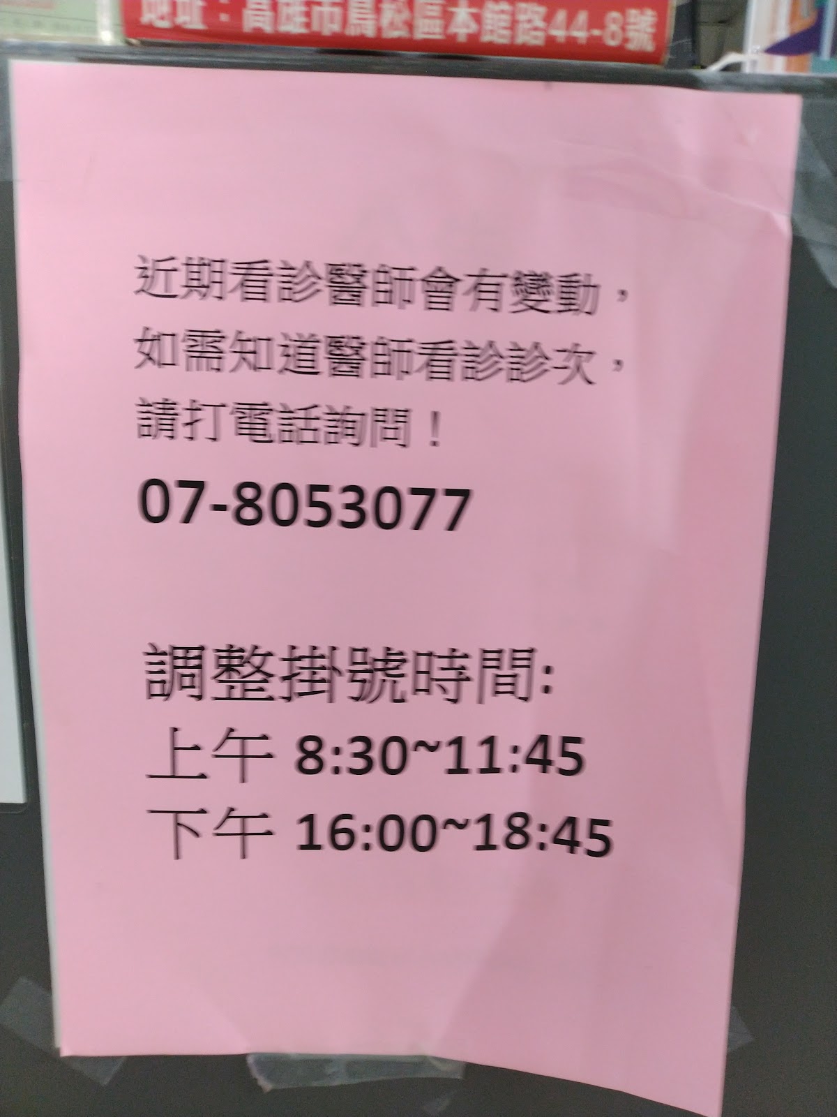 柯芳蓉黃麗瑛小兒科診所 診所實景照