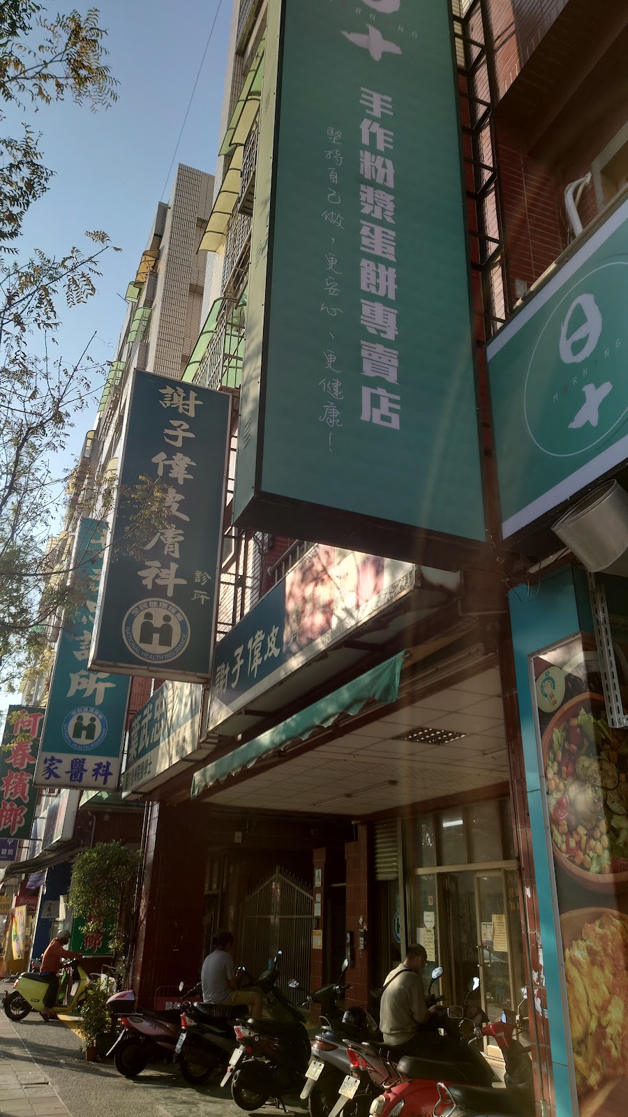 謝子偉皮膚科診所 診所實景照
