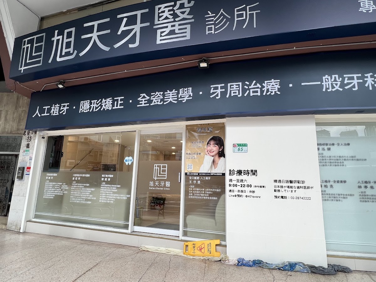 旭天牙醫診所 診所實景照