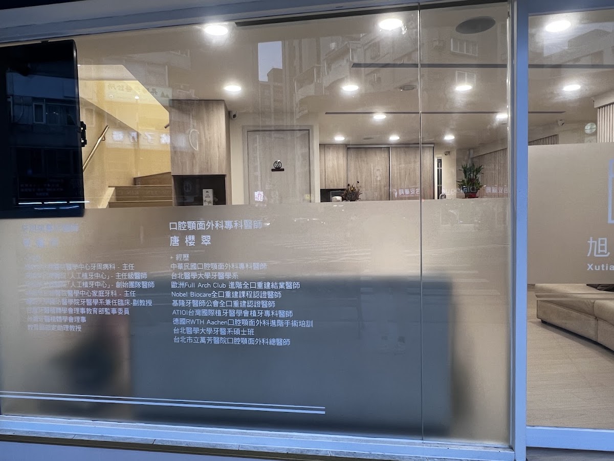 旭天牙醫診所 診所實景照