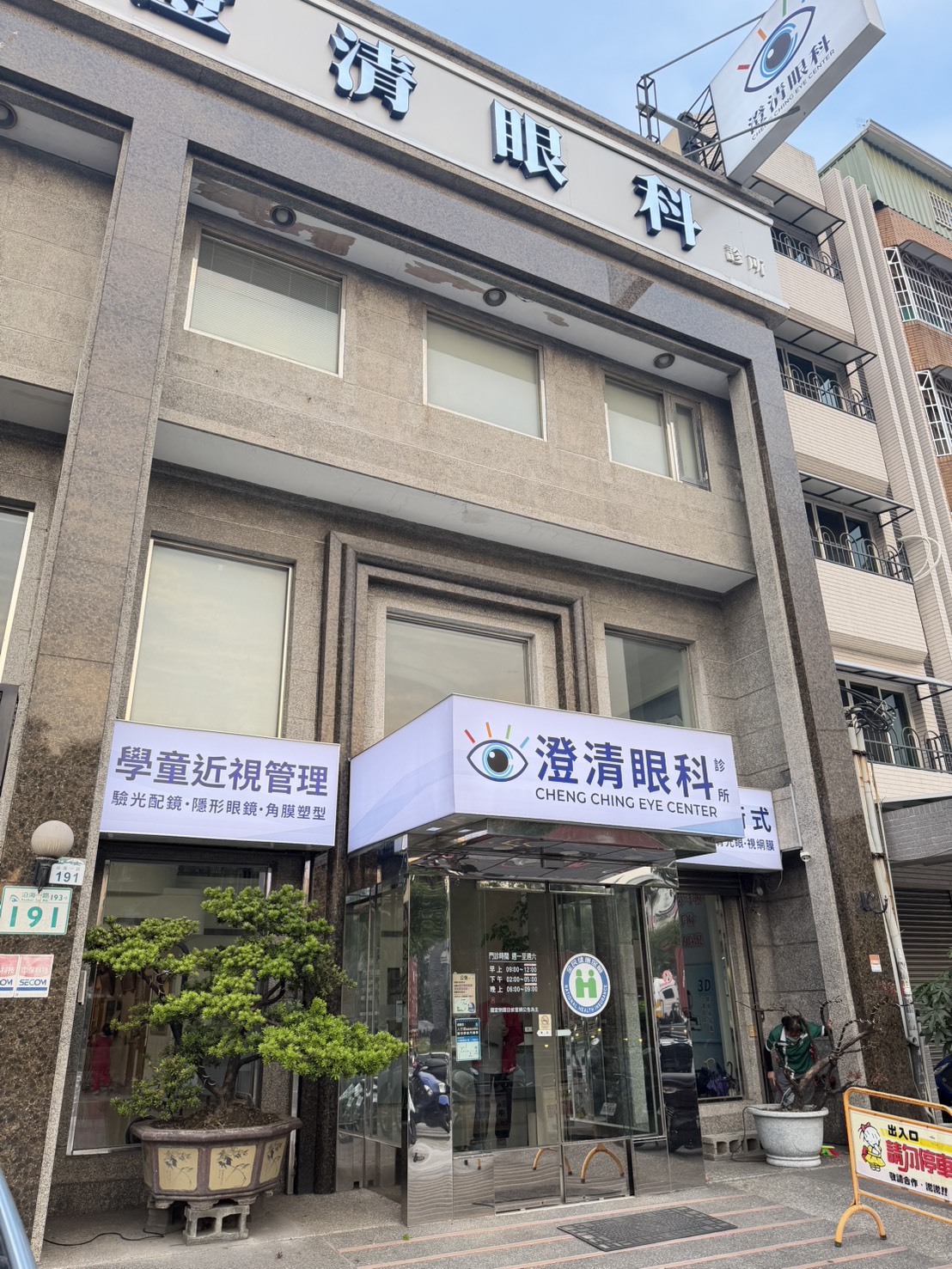 澄清眼科診所 診所實景照