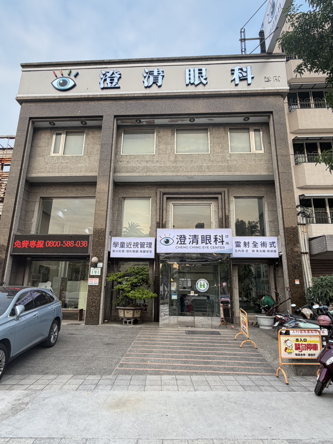 澄清眼科診所 診所實景照