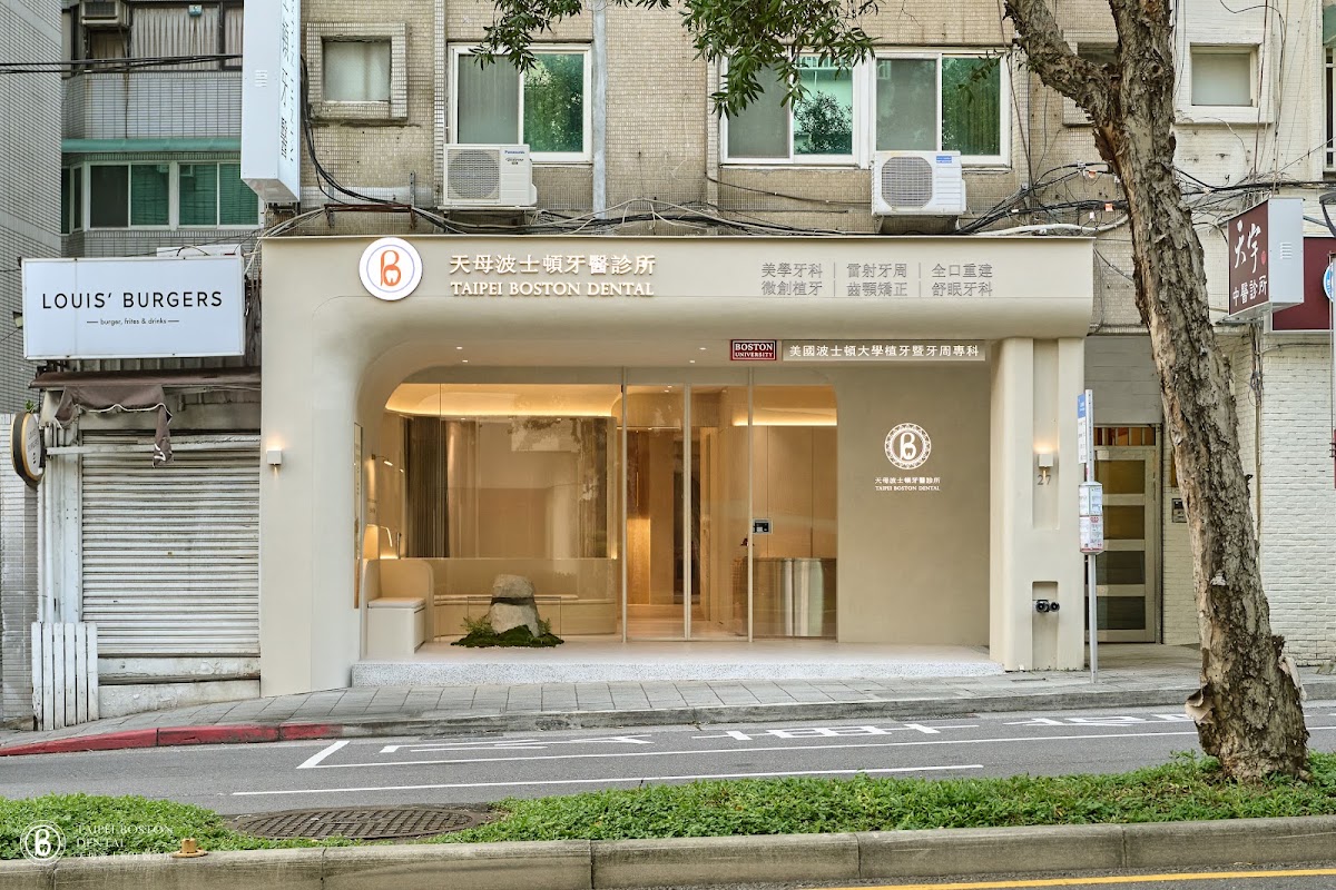 天母波士頓牙醫診所 診所實景照