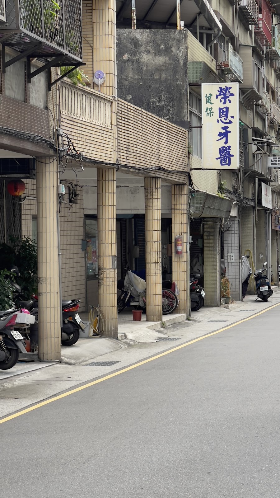 榮恩牙醫診所 診所實景照