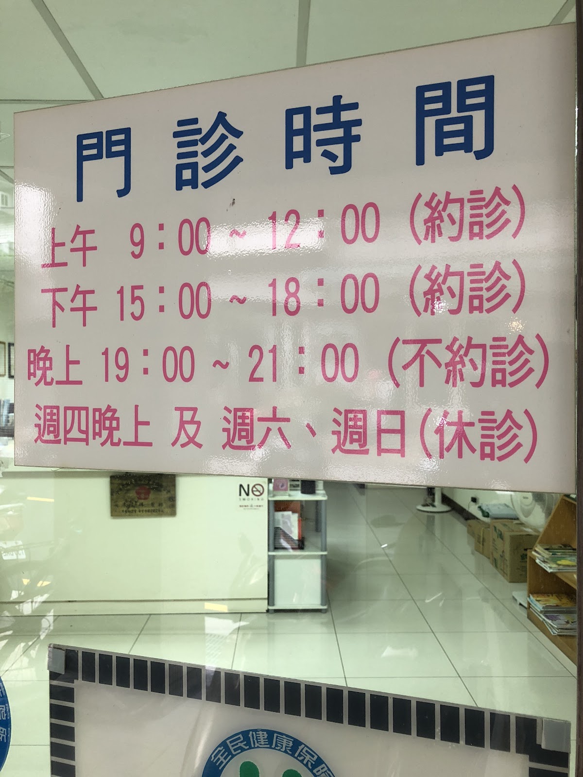 榮恩牙醫診所 診所實景照